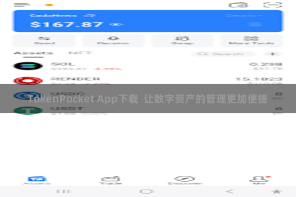 TokenPocket App下载 让数字资产的管理更加便捷